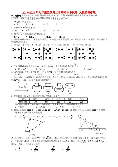 2019-2020年九年级数学第二学期期中考试卷 人教新课标版