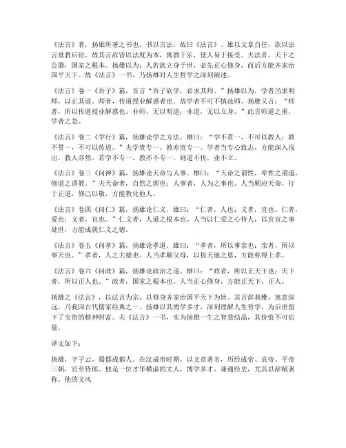 文言文扬雄翻译