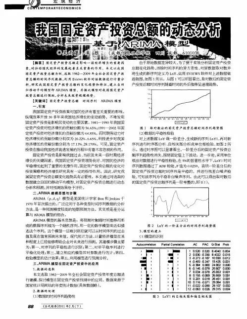 我国固定资产投资总额的动态分析——基于ARIMA模型