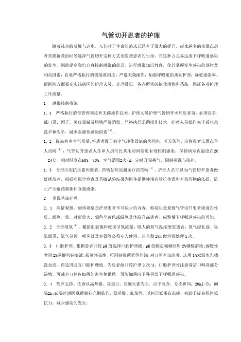 气管切开病人的护理 2