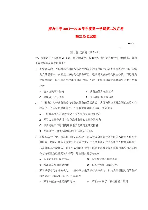 山西省康杰中学2018届高三历史上学期第二次月考试题