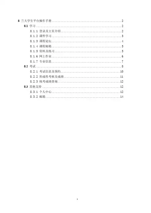 兰大学生平台操作手册