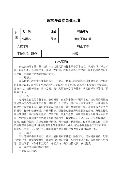 民主评议党员登记表