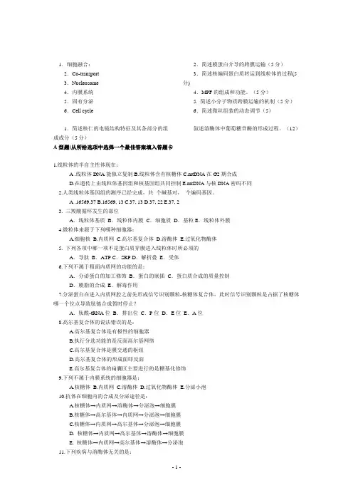 细胞生物学习题3