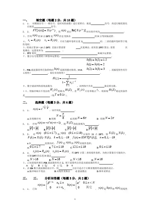 数字信号处理期末试卷(含答案)