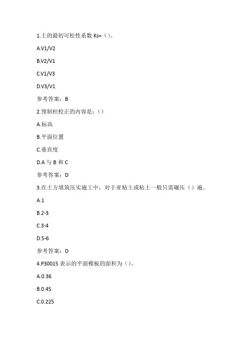 中石油(华东)21春《建筑施工》在线作业1