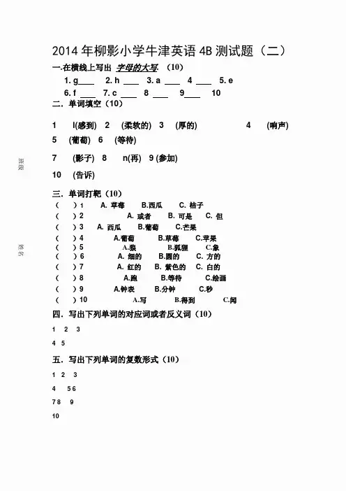 小学牛津英语4B测试题(二)