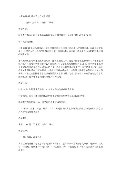 流动的水