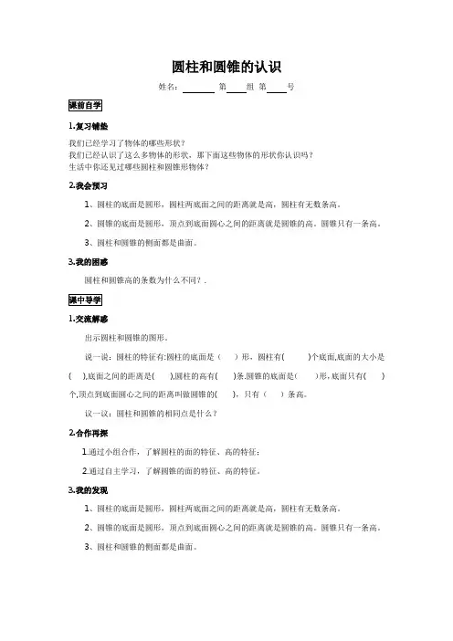 苏教版小学六年级数学下册_圆柱和圆锥的认识导学案