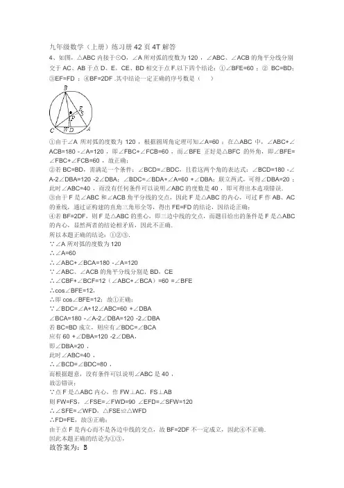 九年级数学(上册)练习册42页4T解答