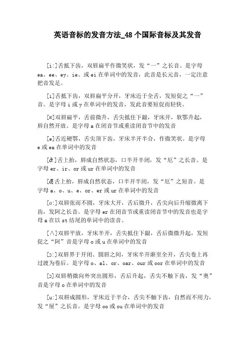 48个国际音标及其发音