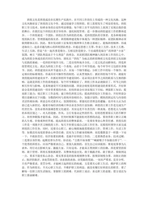 移动公司班组文化建设经验材料