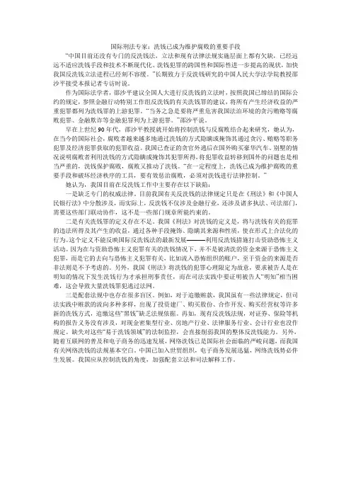 国际刑法专家：洗钱已成为维护腐败的重要手段