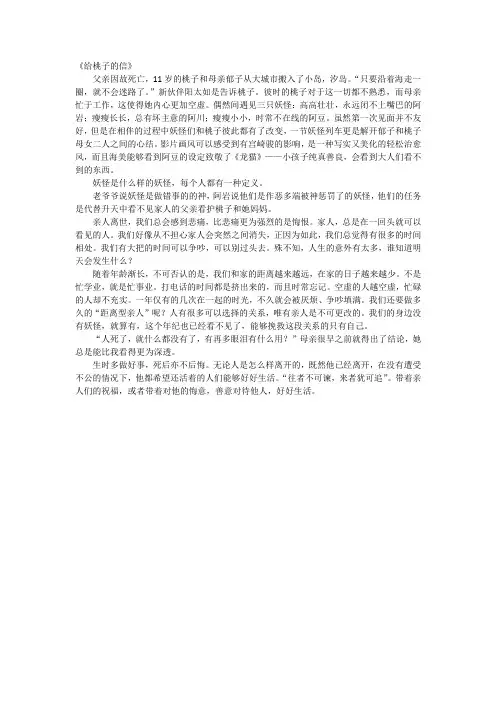 给桃子的信