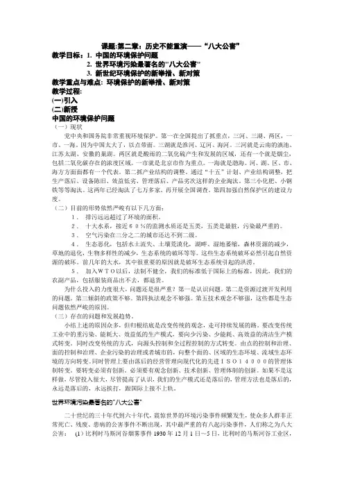 第二章：历史不能重演——“八大公害”