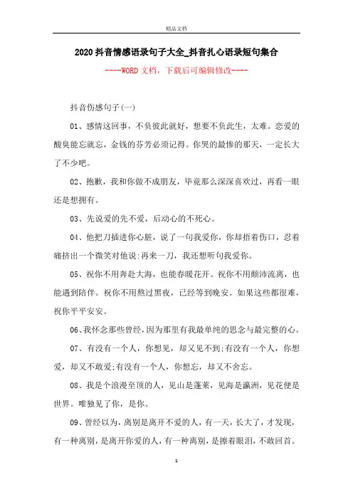 2020抖音情感语录句子大全_抖音扎心语录短句集合