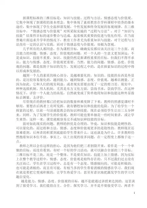 新课程标准的三维目标是1