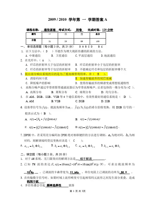 通信原理试卷及答案