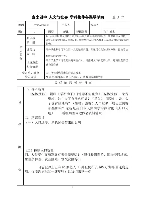 人文与社会教案七年级上5