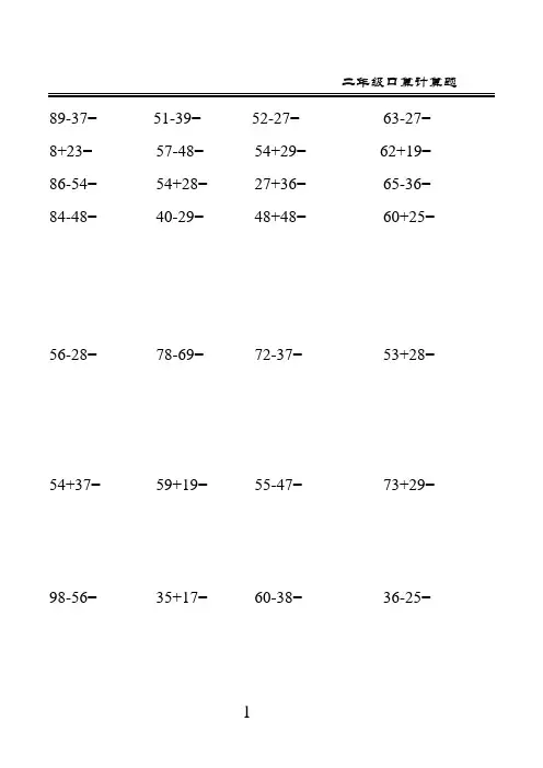 苏教版小学二年级数学上册口算题