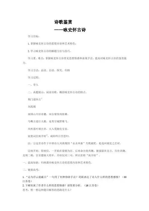 咏史怀古诗复习