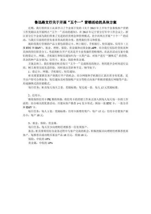 “五个一”活动方案