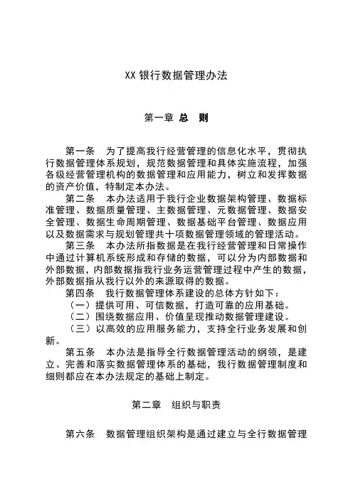 银行数据管理办法