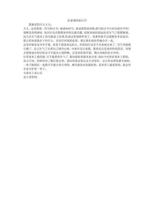 给老婆的检讨书 2