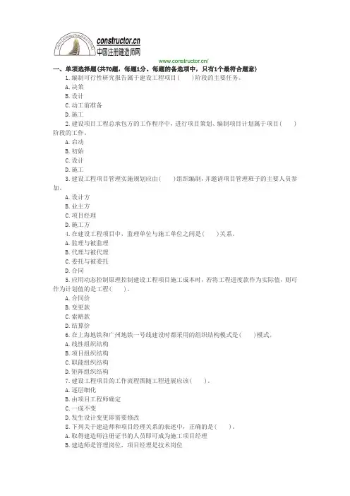 2013年一级建造师《项目管理》模拟题4