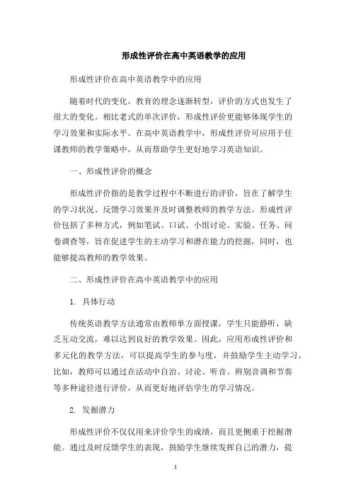 形成性评价在高中英语教学的应用