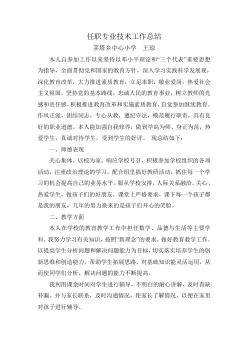 教师任职以来专业技术工作总结