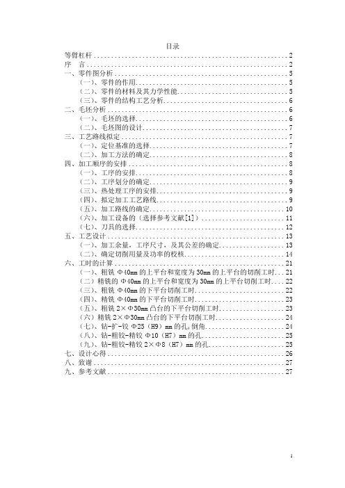等臂杠杆课程设计
