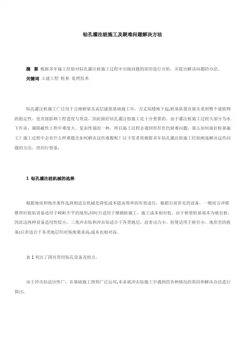 钻孔灌注桩施工及疑难问题解决方法