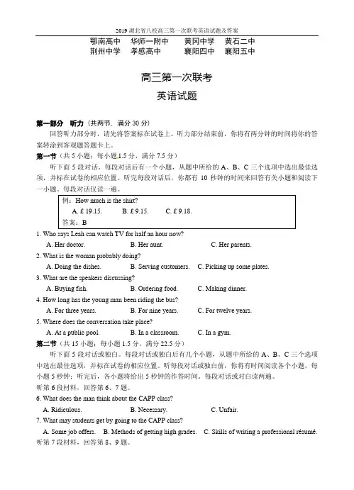 2019湖北省八校高三第一次联考英语试题及答案