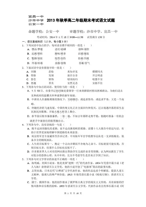 湖北省宜昌一中2013-2014学年高二上学期期末考试 语文试题及答案( word版)