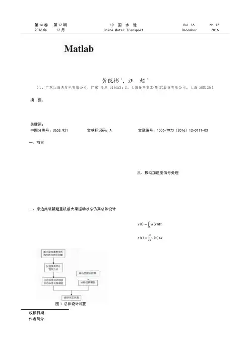 基于Matlab的岸边集装箱起重机前大梁振动状态仿真设计