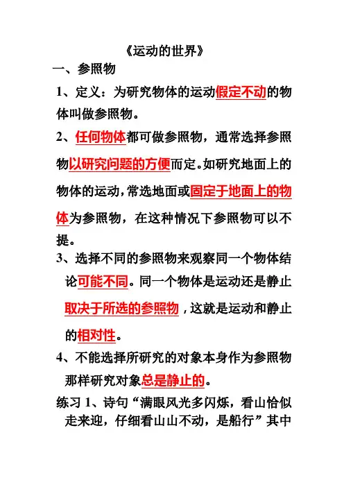 沪科版八年级物理《运动的世界》知识点