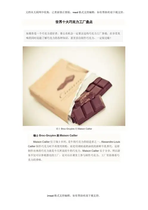 世界十大巧克力工厂盘点
