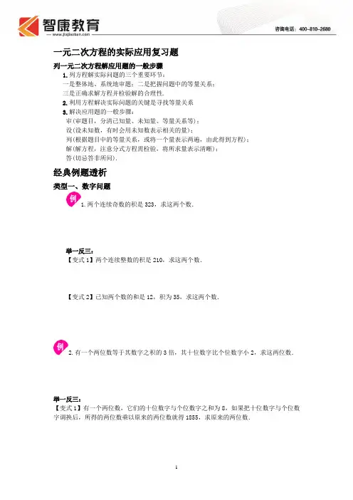 一元二次方程应用题题型分类练习