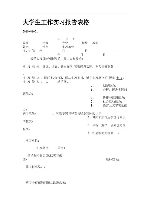 大学生工作实习报告表格.