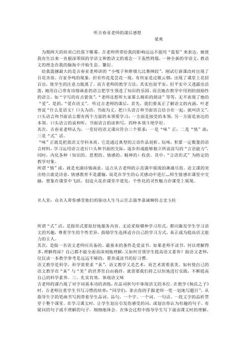 听吉春亚老师的课后感想
