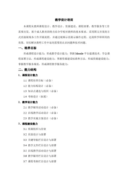 教师培训教学设计