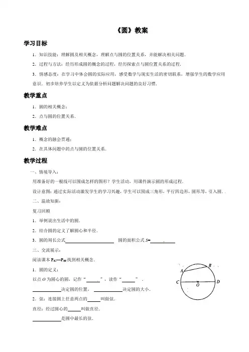 北师大版九年级数学下册 圆教案
