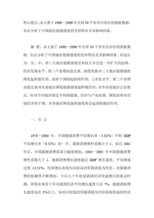 中国地区能源强度差异及影响因素分析