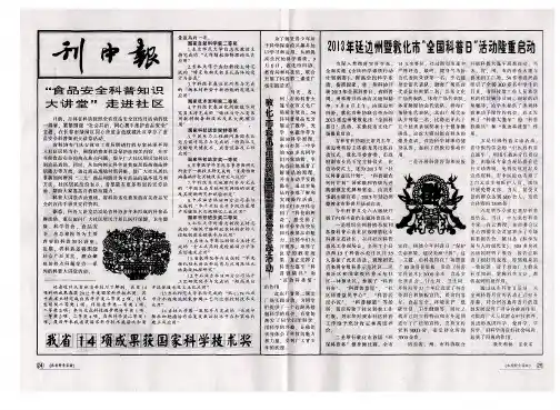 2013年延边州暨敦化市“全国科普日”活动隆重启动