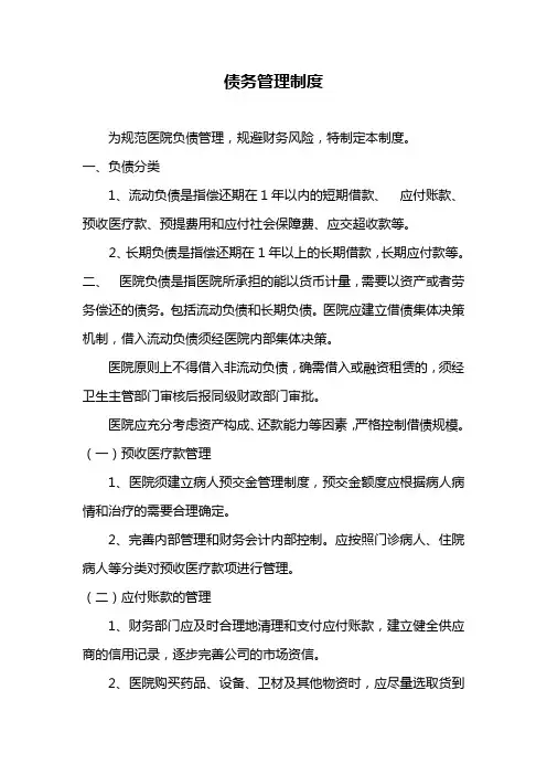 债务管理制度