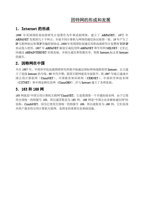 因特网的形成和发展 2