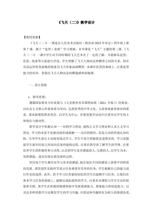 (赛课教案)四年级上册美术《飞天》 (2)