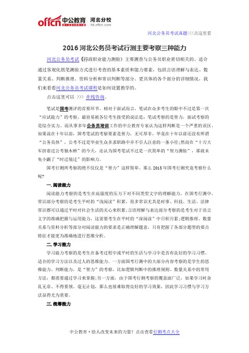 2016河北公务员考试行测主要考察三种能力