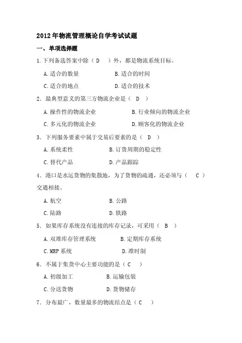 物流管理概论考试试题
